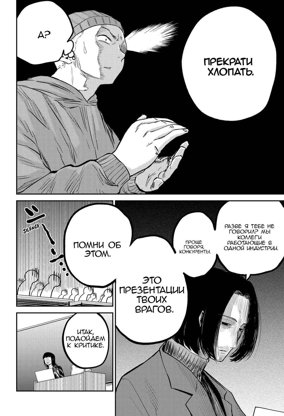 Манга Кино-программа художественного факультета Университета Кунигэй-Окуни - Глава 2 Страница 17