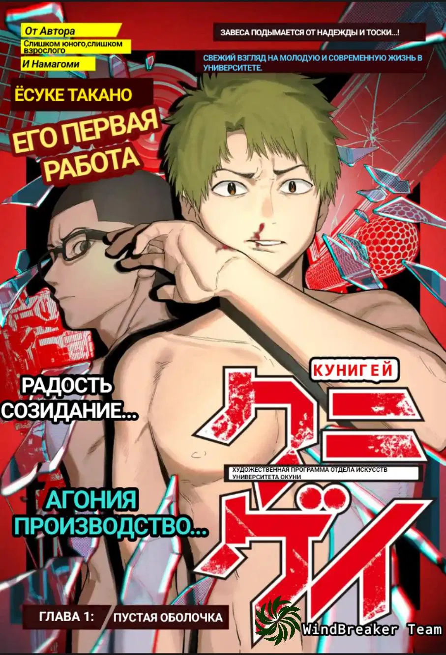 Манга Кино-программа художественного факультета Университета Кунигэй-Окуни - Глава 1 Страница 2