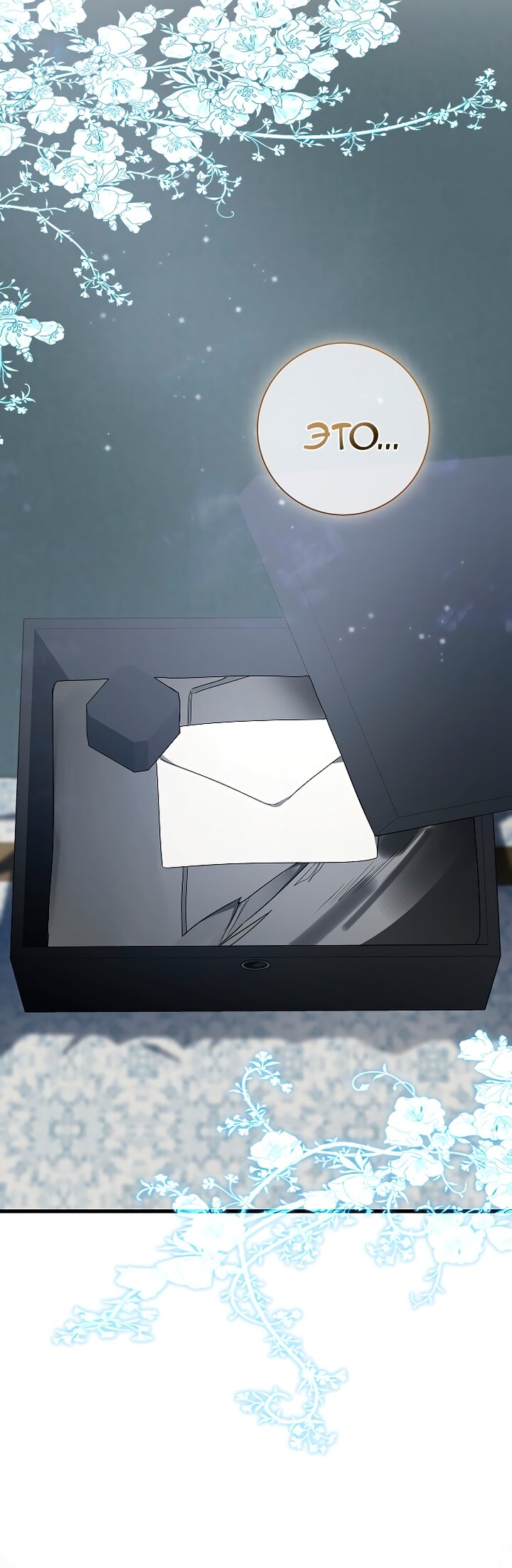 Манга Разрушенный дом - Глава 36 Страница 3