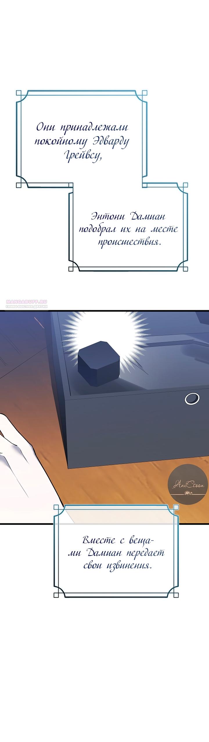 Манга Разрушенный дом - Глава 36 Страница 6