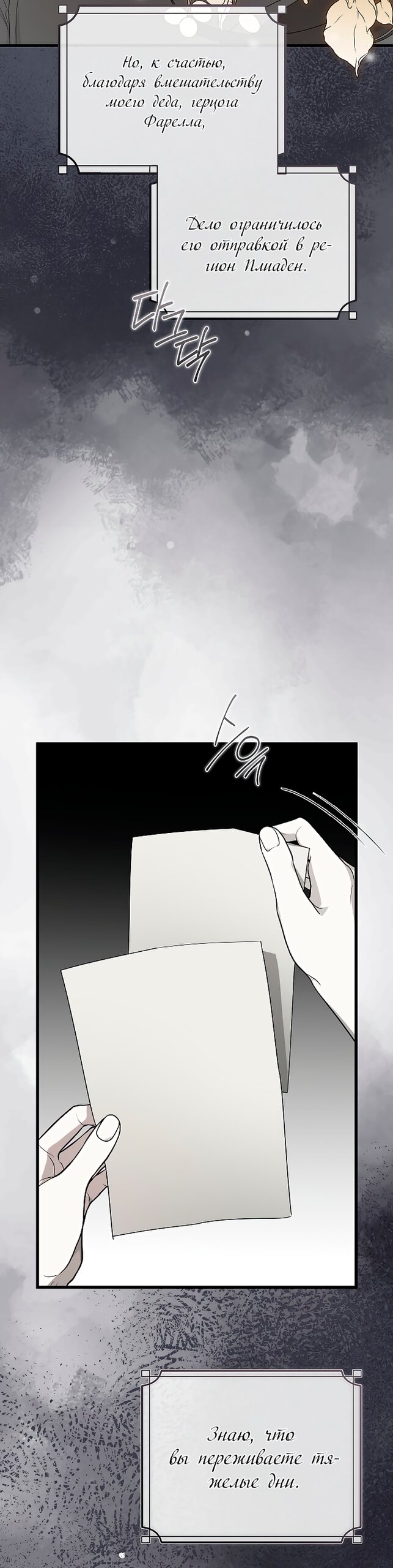 Манга Разрушенный дом - Глава 36 Страница 9