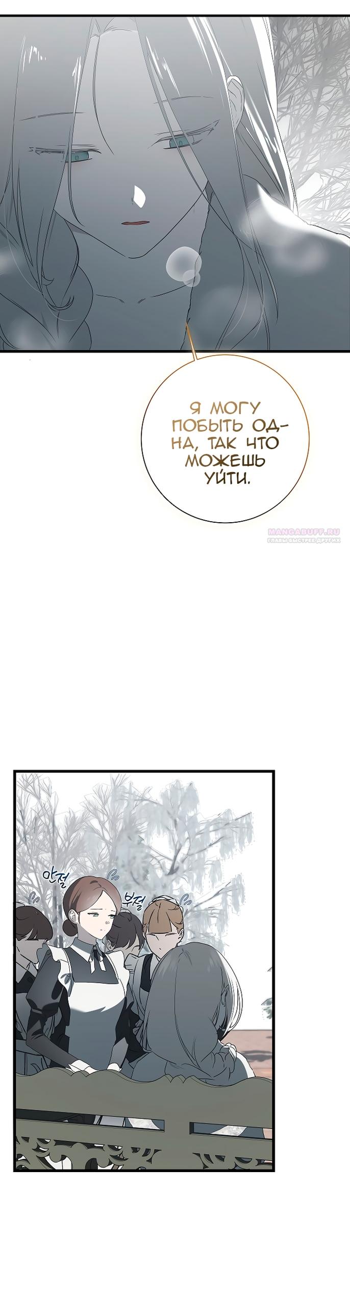 Манга Разрушенный дом - Глава 36 Страница 34