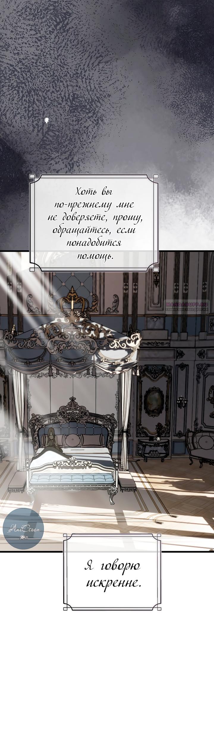 Манга Разрушенный дом - Глава 36 Страница 10