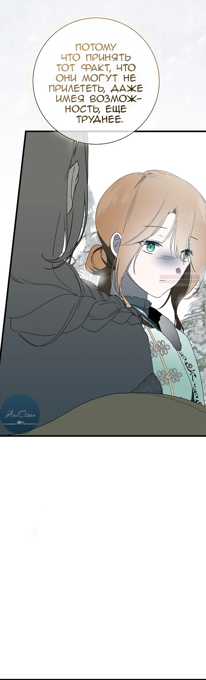 Манга Разрушенный дом - Глава 36 Страница 42