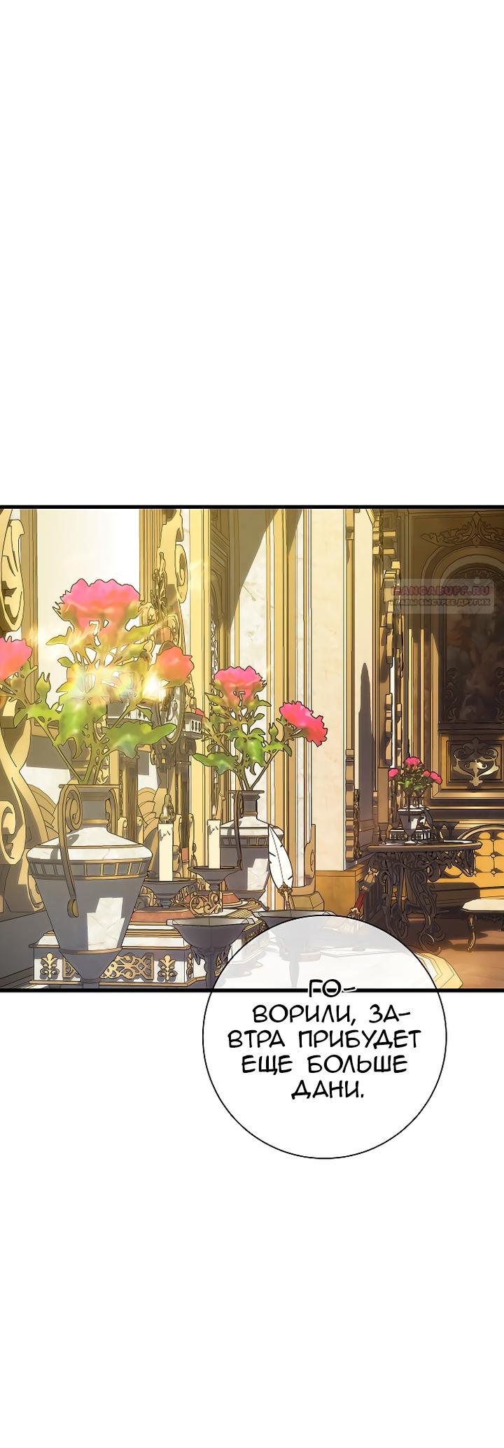 Манга Разрушенный дом - Глава 36 Страница 26