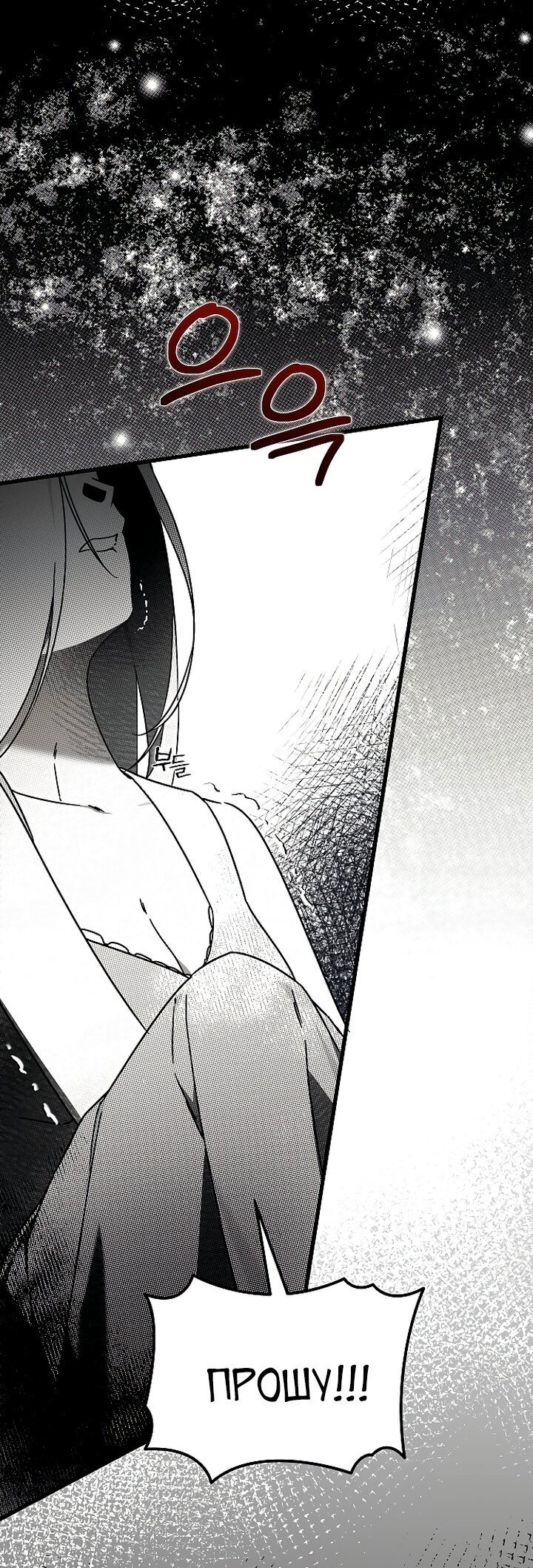 Манга Разрушенный дом - Глава 36 Страница 19