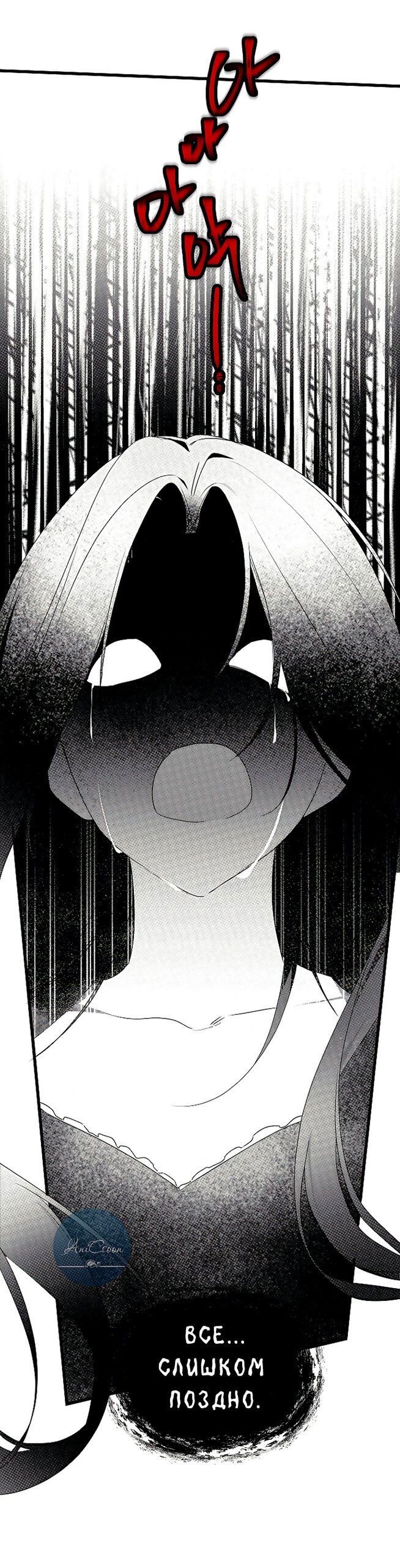 Манга Разрушенный дом - Глава 36 Страница 21