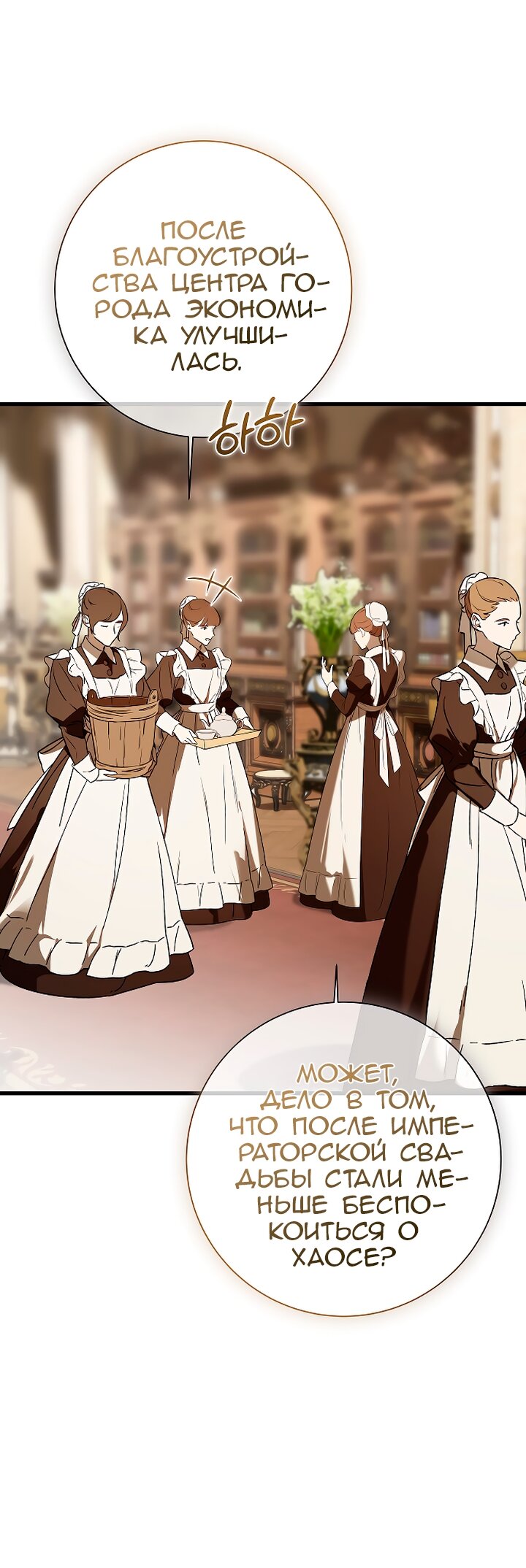 Манга Разрушенный дом - Глава 36 Страница 27