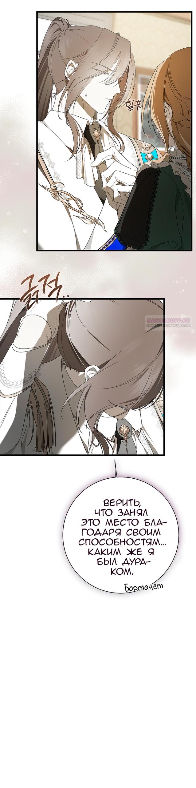 Манга Разрушенный дом - Глава 35 Страница 22