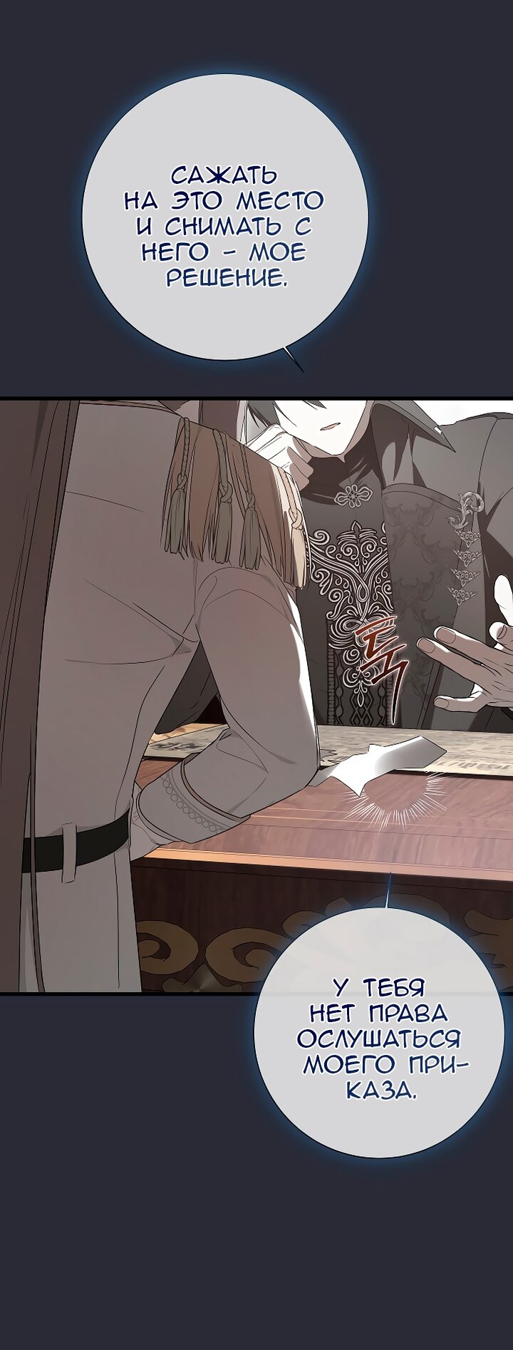 Манга Разрушенный дом - Глава 35 Страница 37