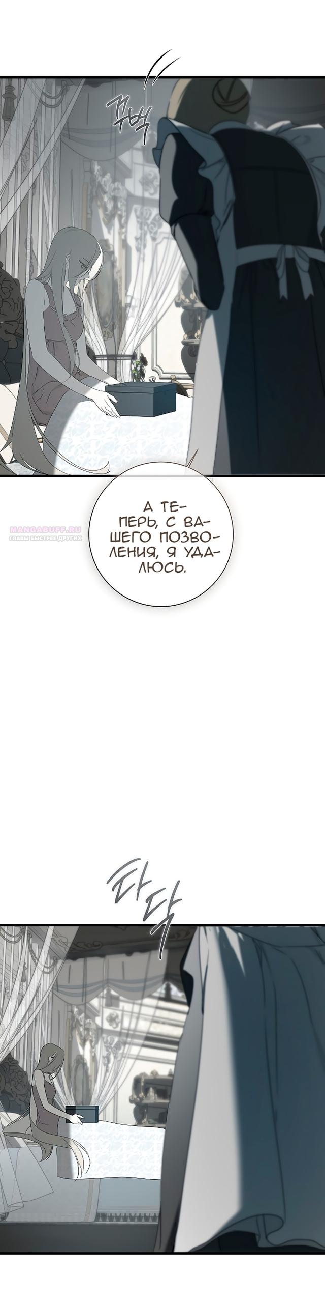 Манга Разрушенный дом - Глава 35 Страница 54