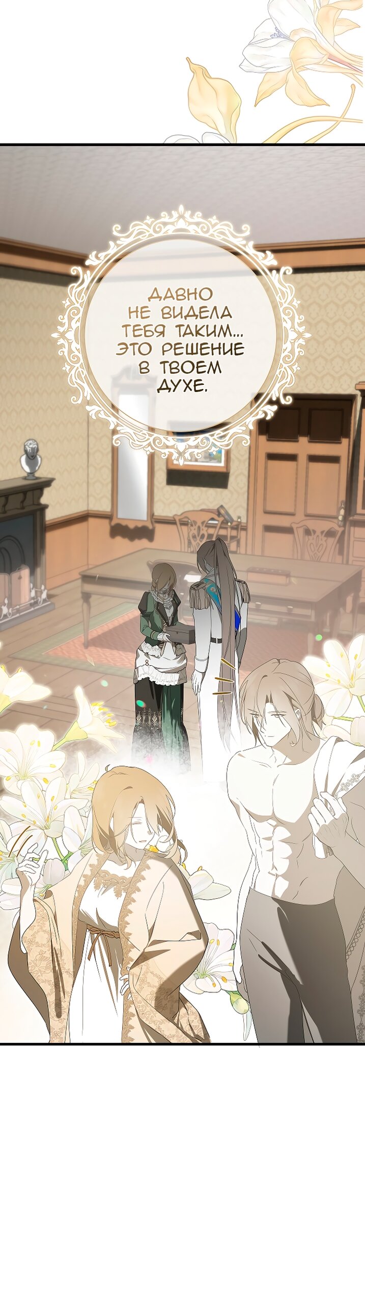 Манга Разрушенный дом - Глава 35 Страница 27