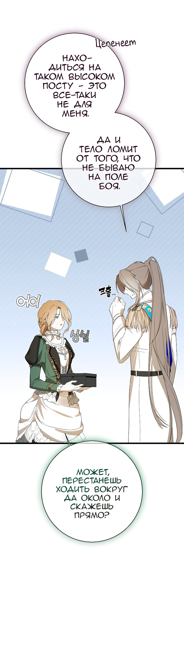 Манга Разрушенный дом - Глава 35 Страница 21