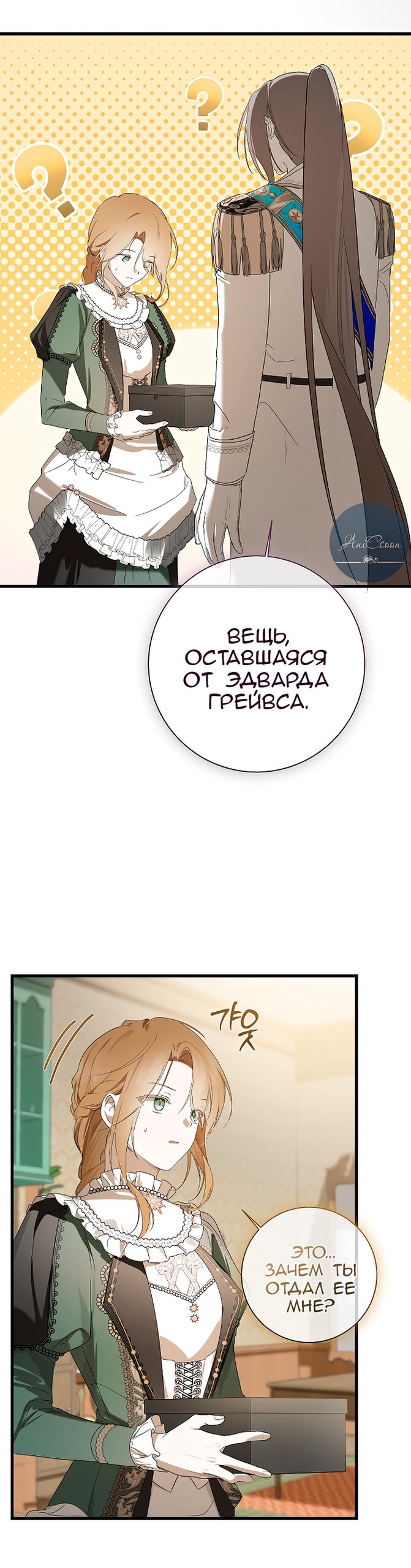 Манга Разрушенный дом - Глава 35 Страница 19