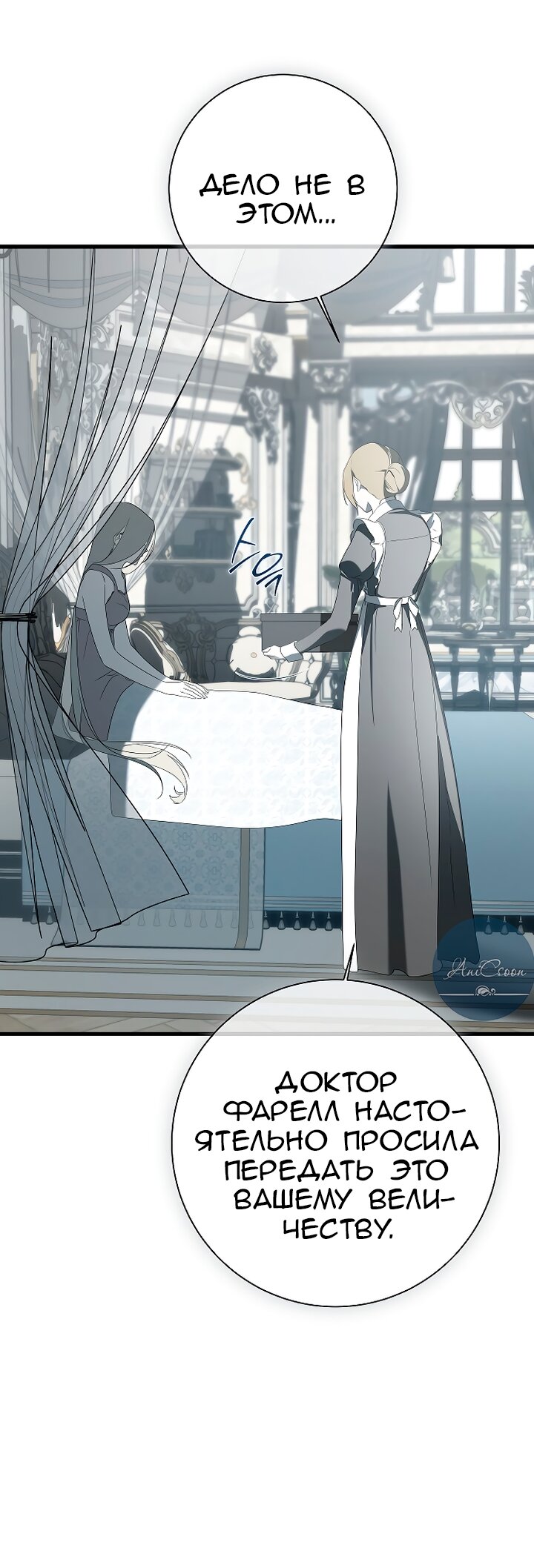 Манга Разрушенный дом - Глава 35 Страница 52