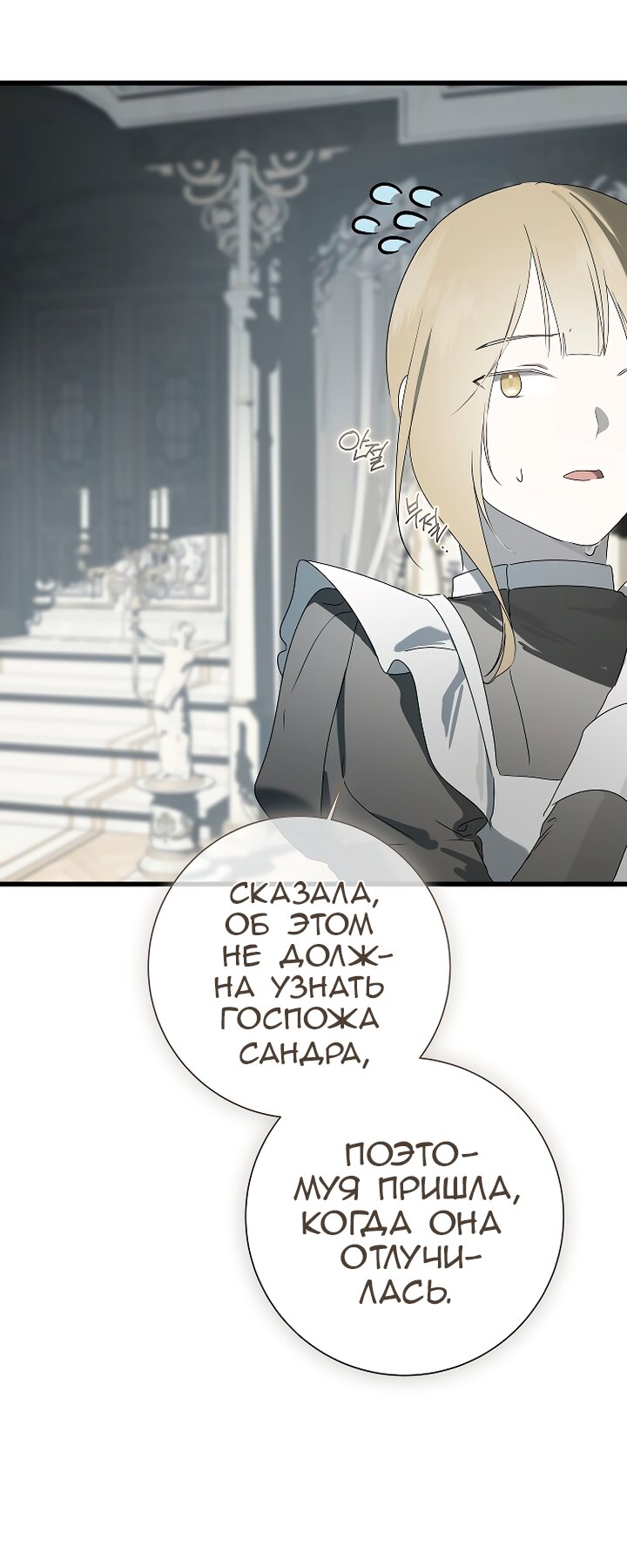 Манга Разрушенный дом - Глава 35 Страница 53