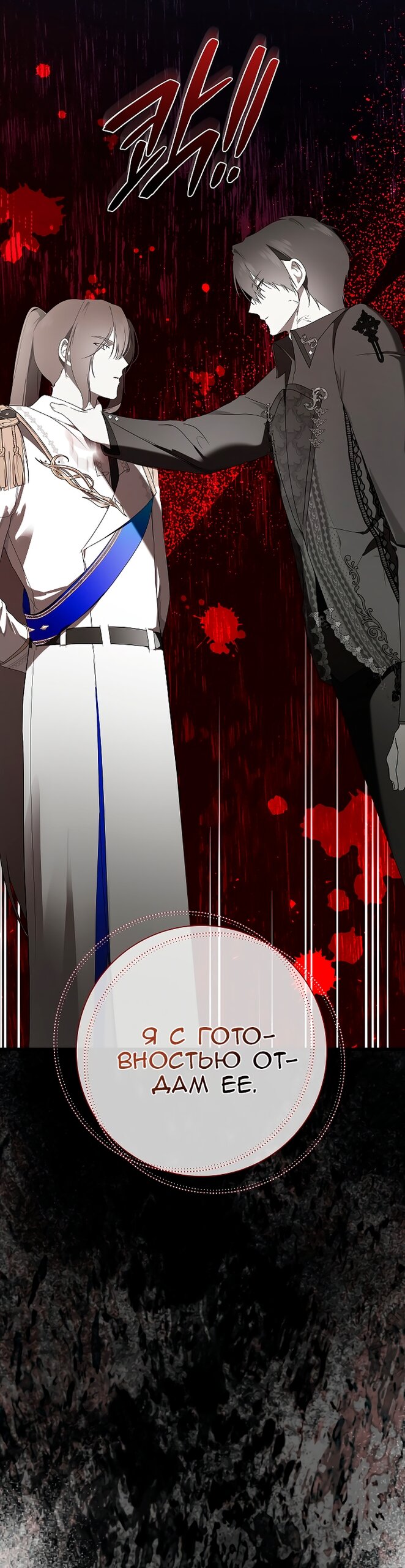 Манга Разрушенный дом - Глава 35 Страница 48