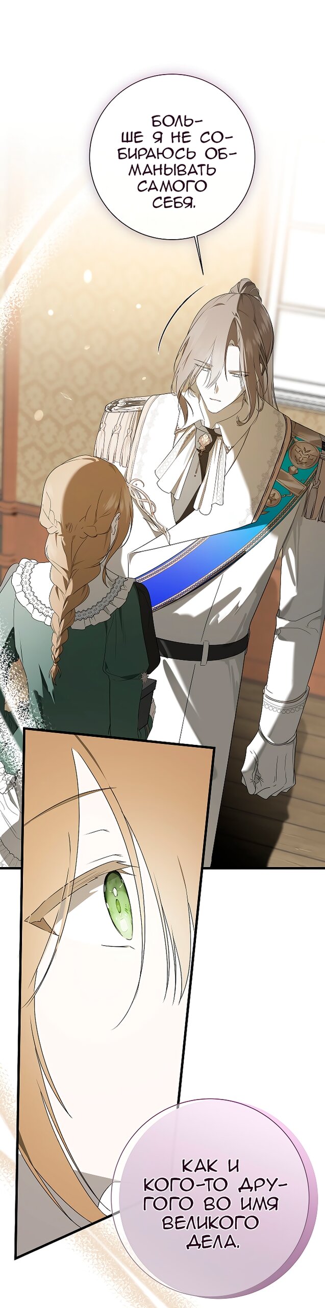 Манга Разрушенный дом - Глава 35 Страница 23