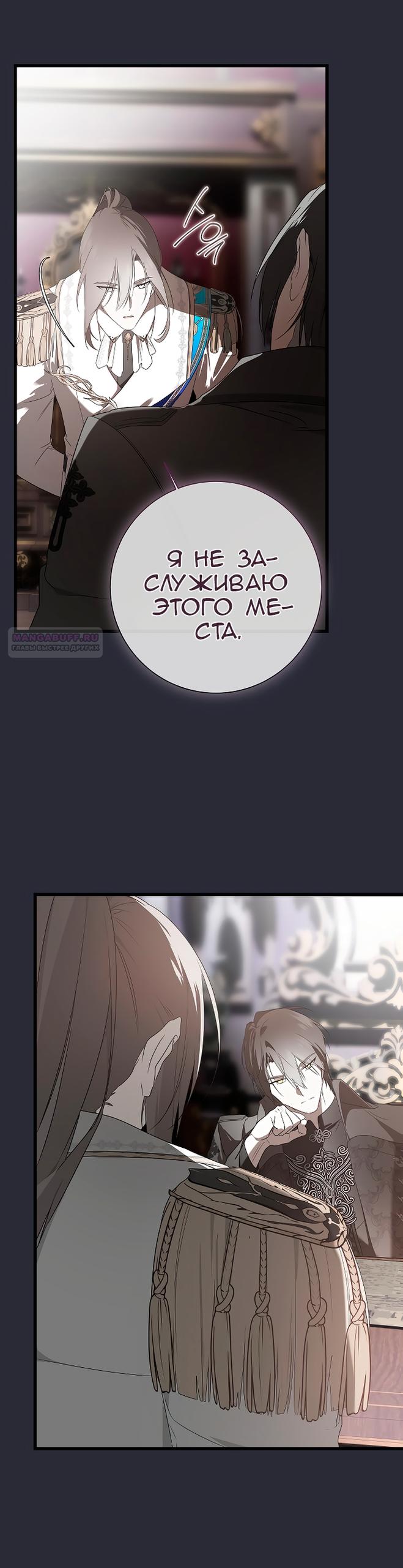 Манга Разрушенный дом - Глава 35 Страница 38