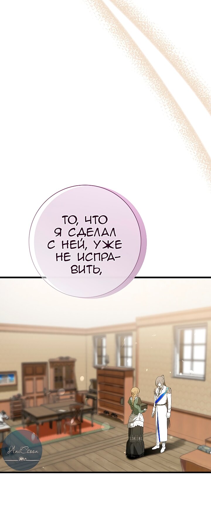 Манга Разрушенный дом - Глава 35 Страница 24