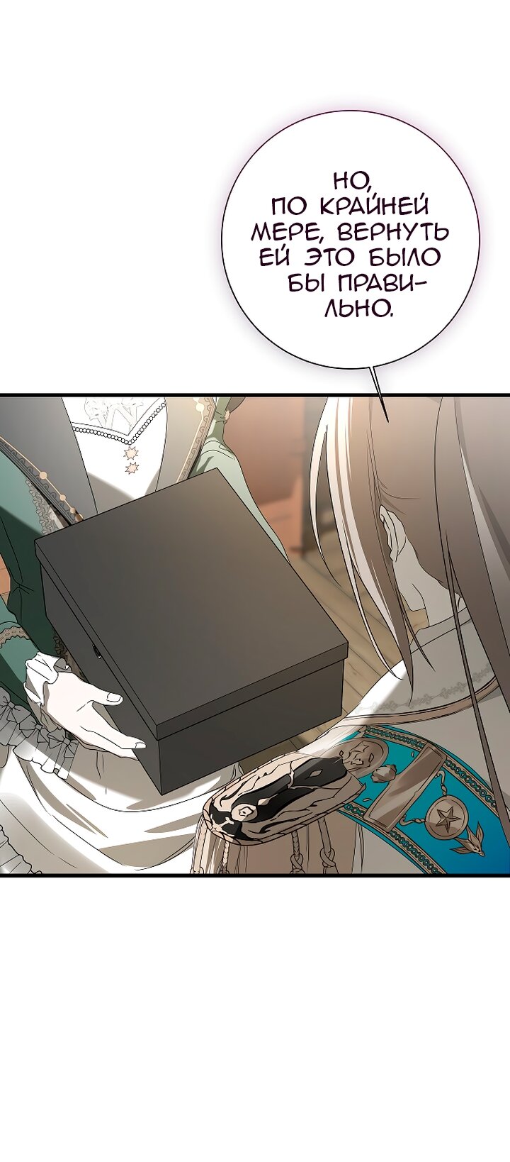 Манга Разрушенный дом - Глава 35 Страница 25