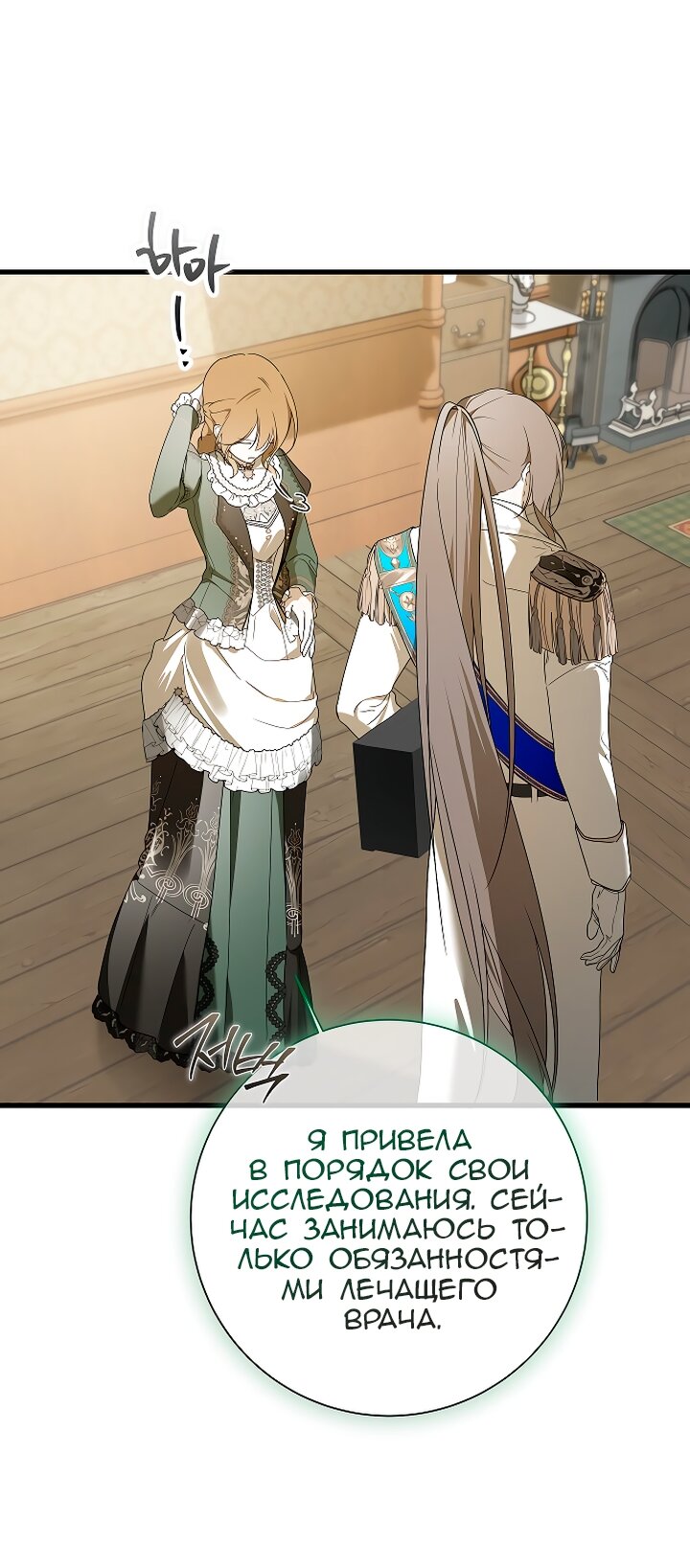 Манга Разрушенный дом - Глава 35 Страница 16