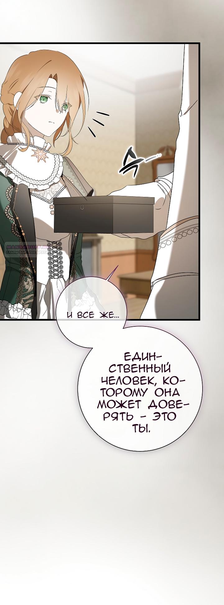 Манга Разрушенный дом - Глава 35 Страница 18