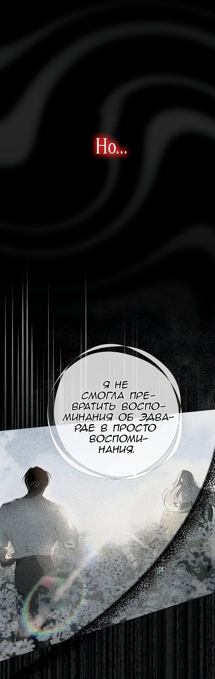 Манга Разрушенный дом - Глава 34 Страница 48