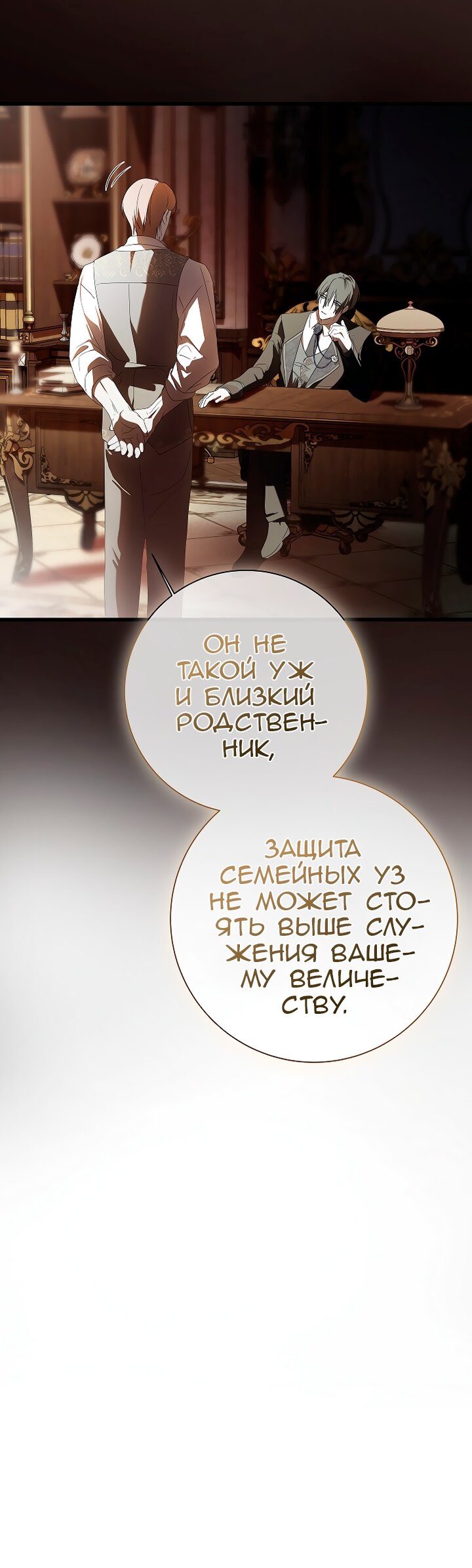 Манга Разрушенный дом - Глава 34 Страница 17