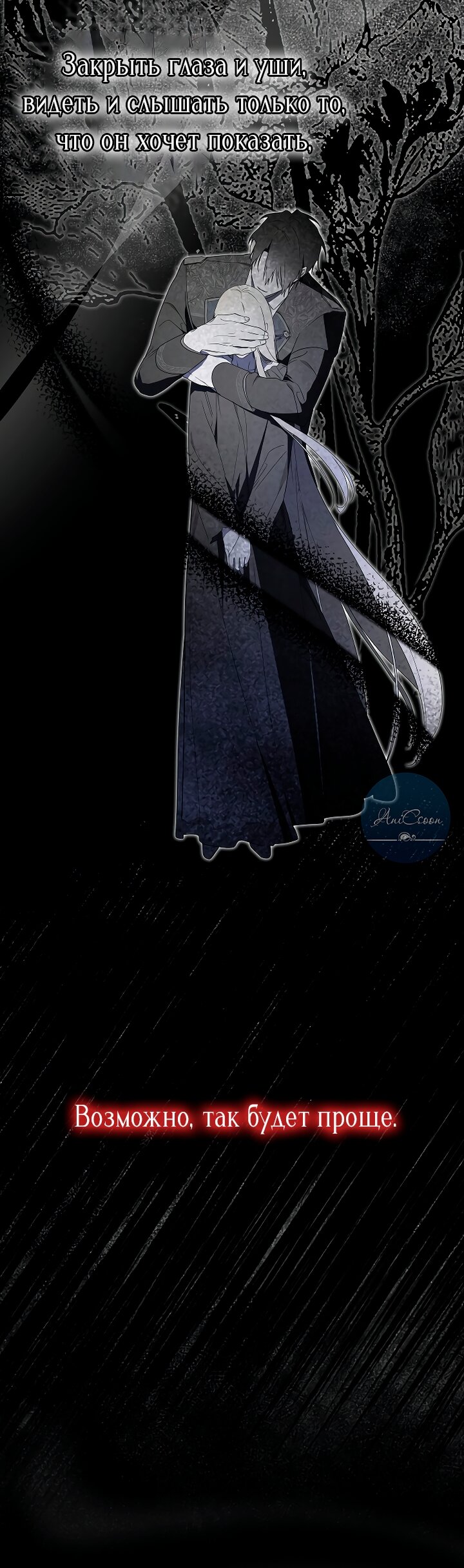 Манга Разрушенный дом - Глава 34 Страница 47