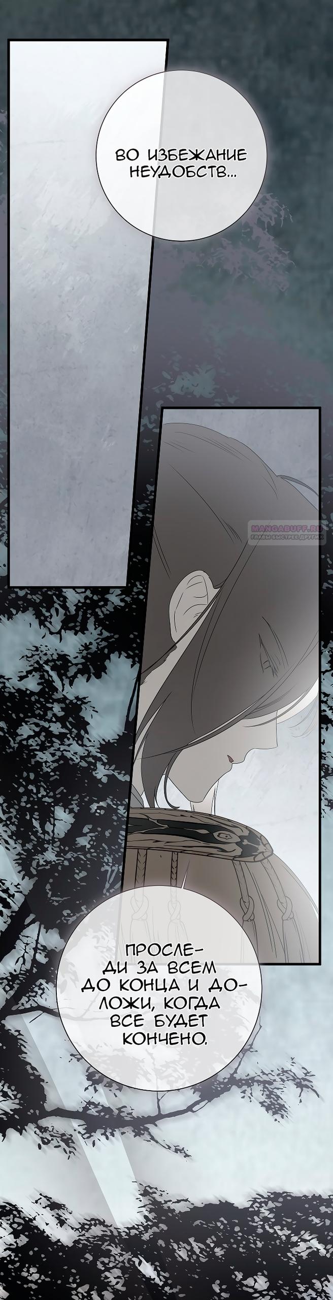 Манга Разрушенный дом - Глава 34 Страница 6