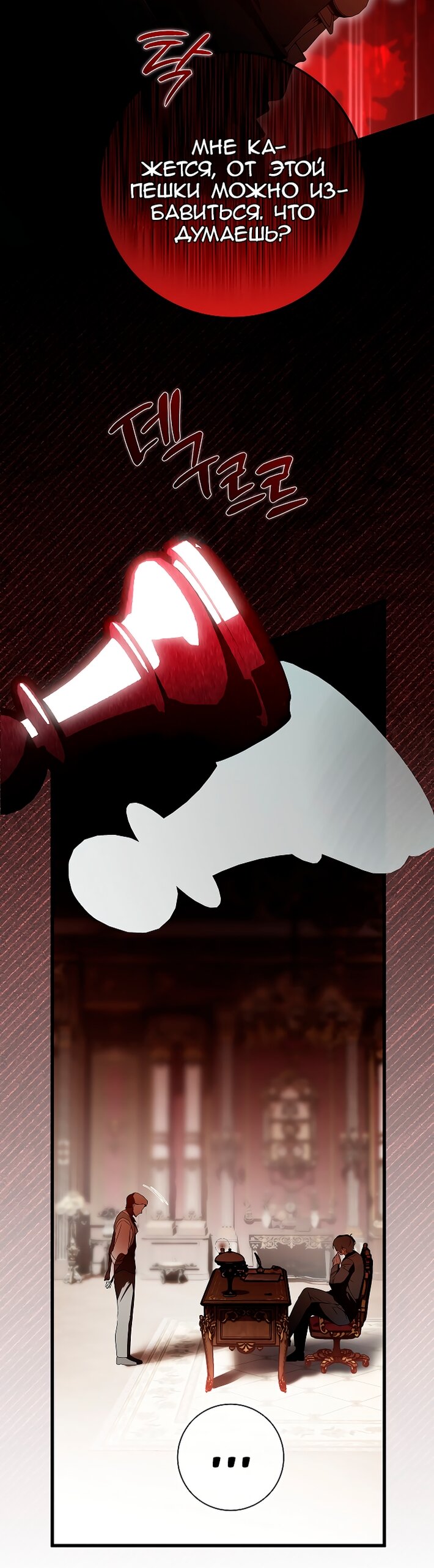 Манга Разрушенный дом - Глава 34 Страница 13