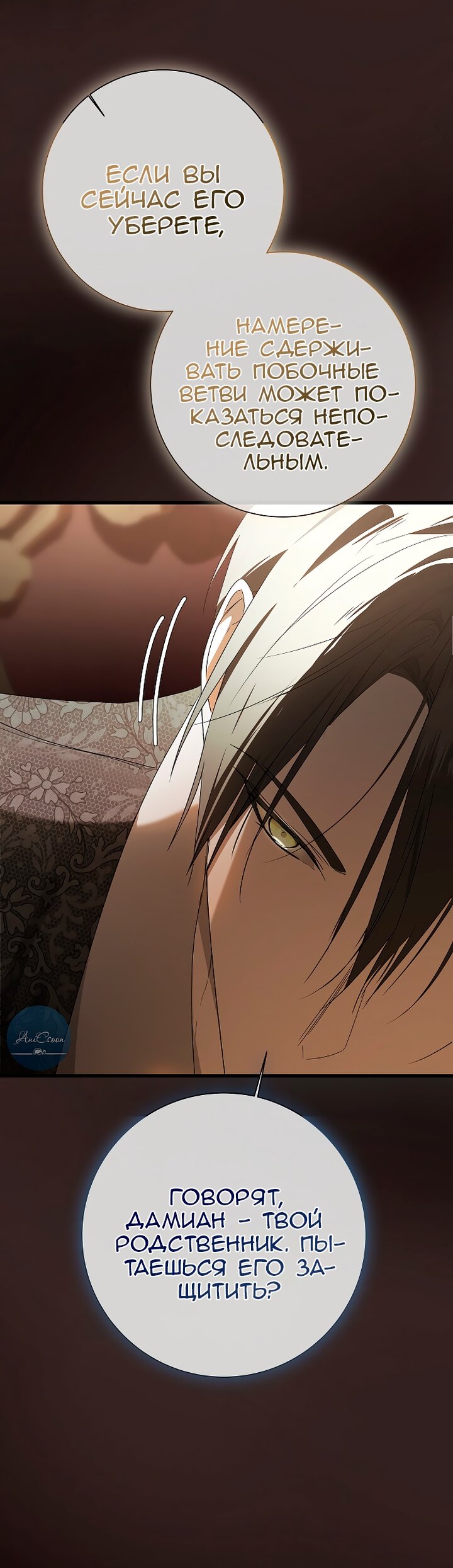 Манга Разрушенный дом - Глава 34 Страница 16