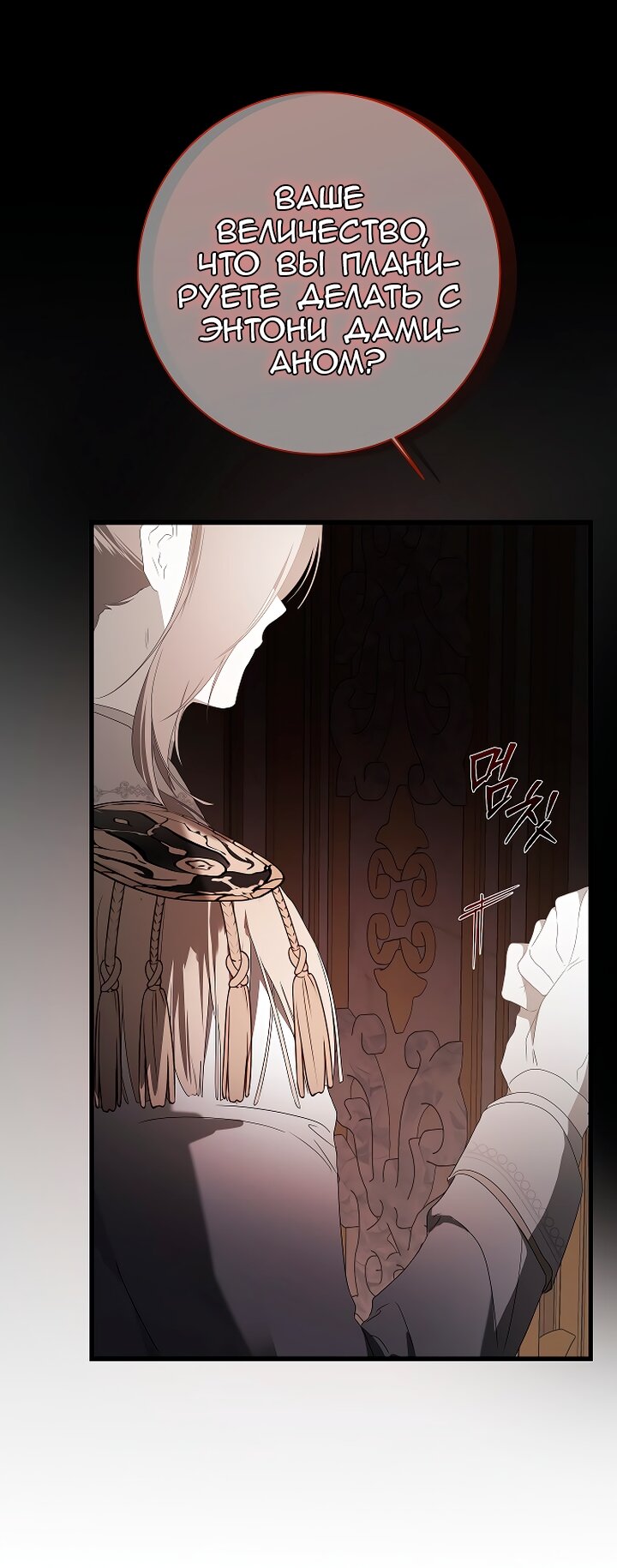 Манга Разрушенный дом - Глава 34 Страница 9