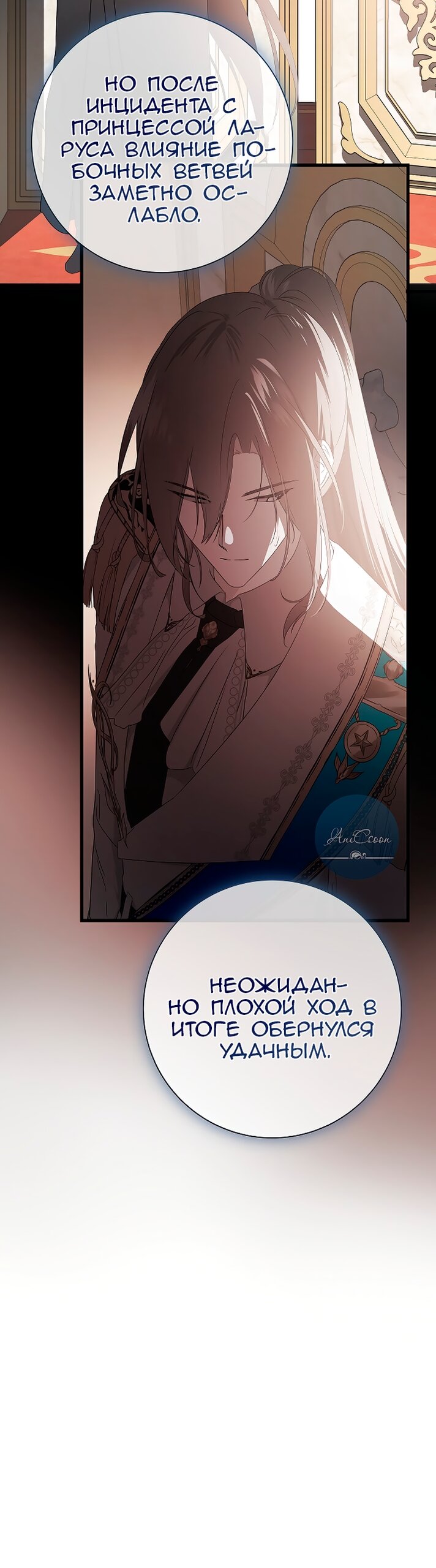 Манга Разрушенный дом - Глава 34 Страница 11