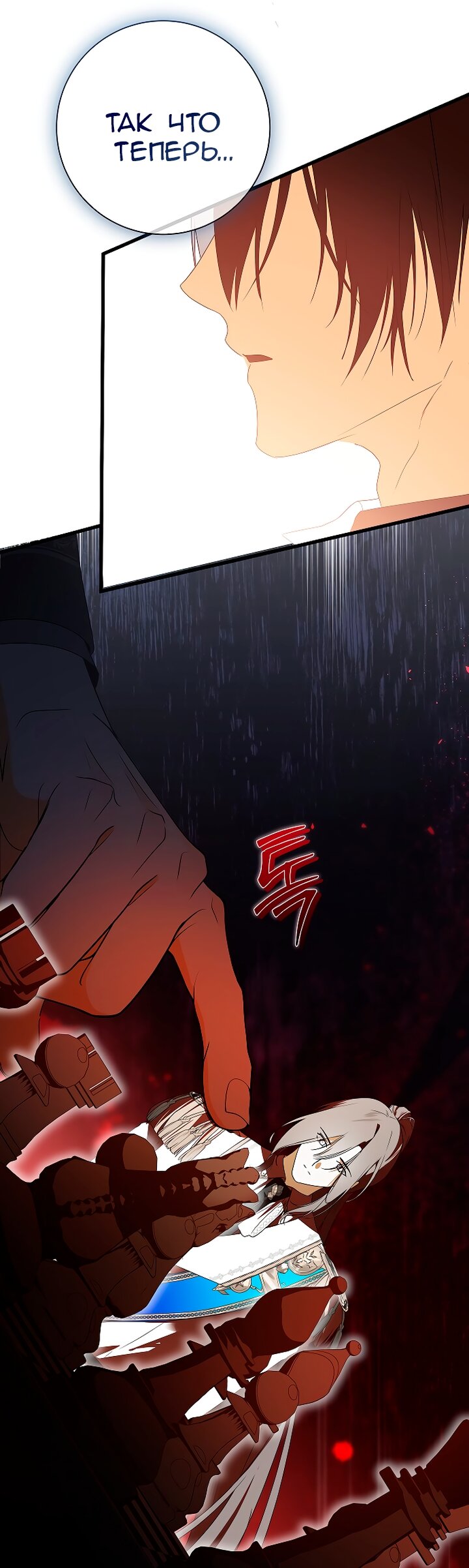 Манга Разрушенный дом - Глава 34 Страница 12