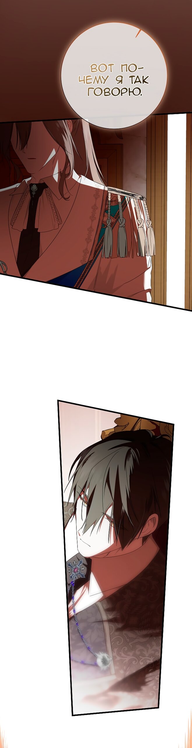 Манга Разрушенный дом - Глава 34 Страница 19