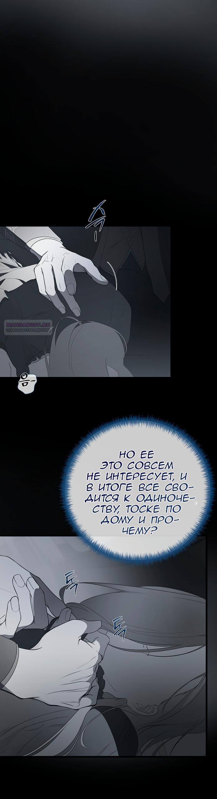 Манга Разрушенный дом - Глава 34 Страница 34