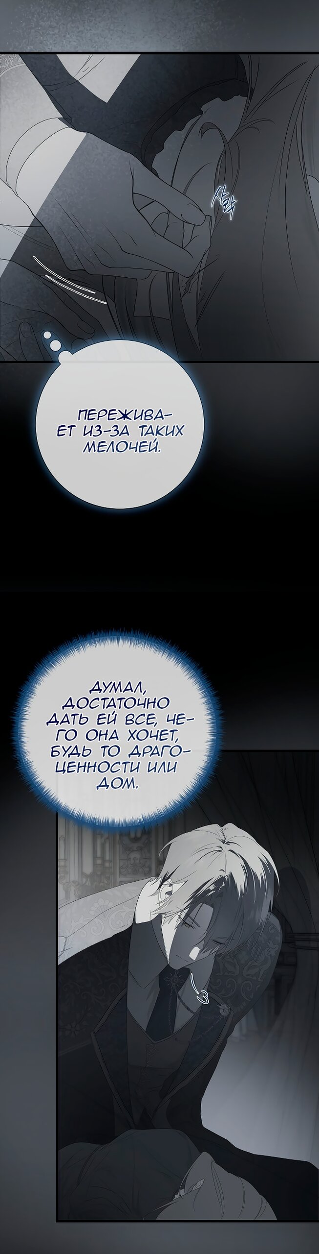 Манга Разрушенный дом - Глава 34 Страница 33