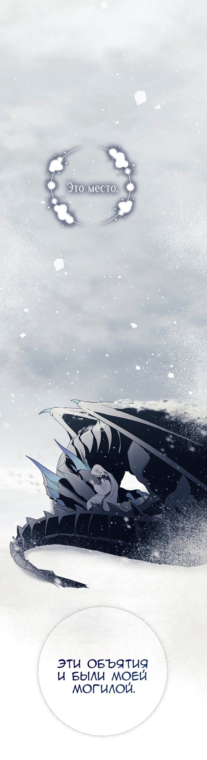 Манга Разрушенный дом - Глава 34 Страница 53