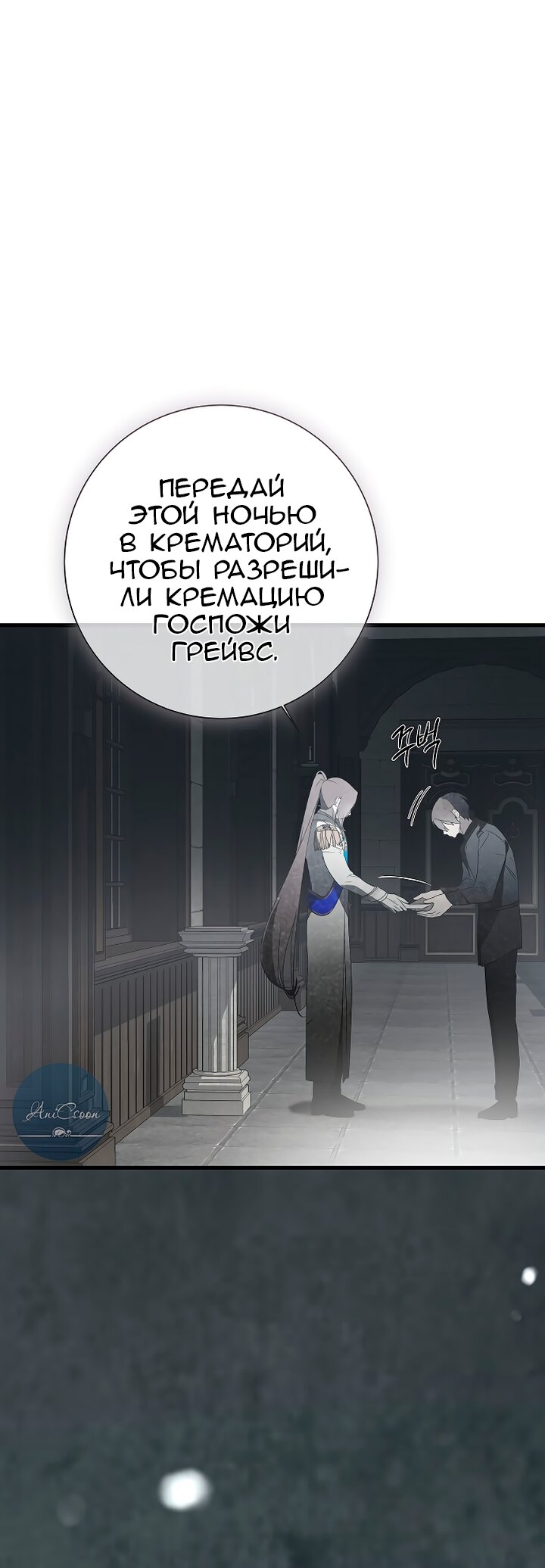 Манга Разрушенный дом - Глава 34 Страница 5