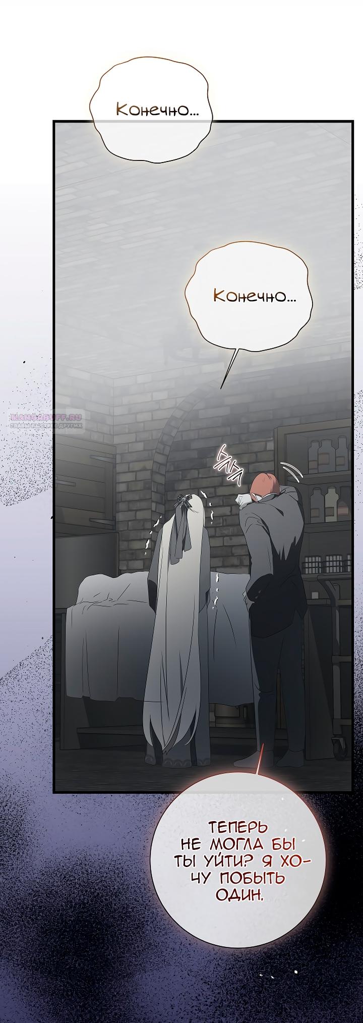 Манга Разрушенный дом - Глава 33 Страница 66