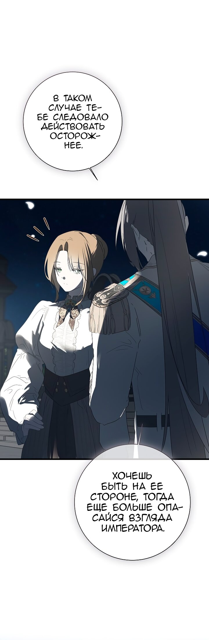 Манга Разрушенный дом - Глава 33 Страница 19