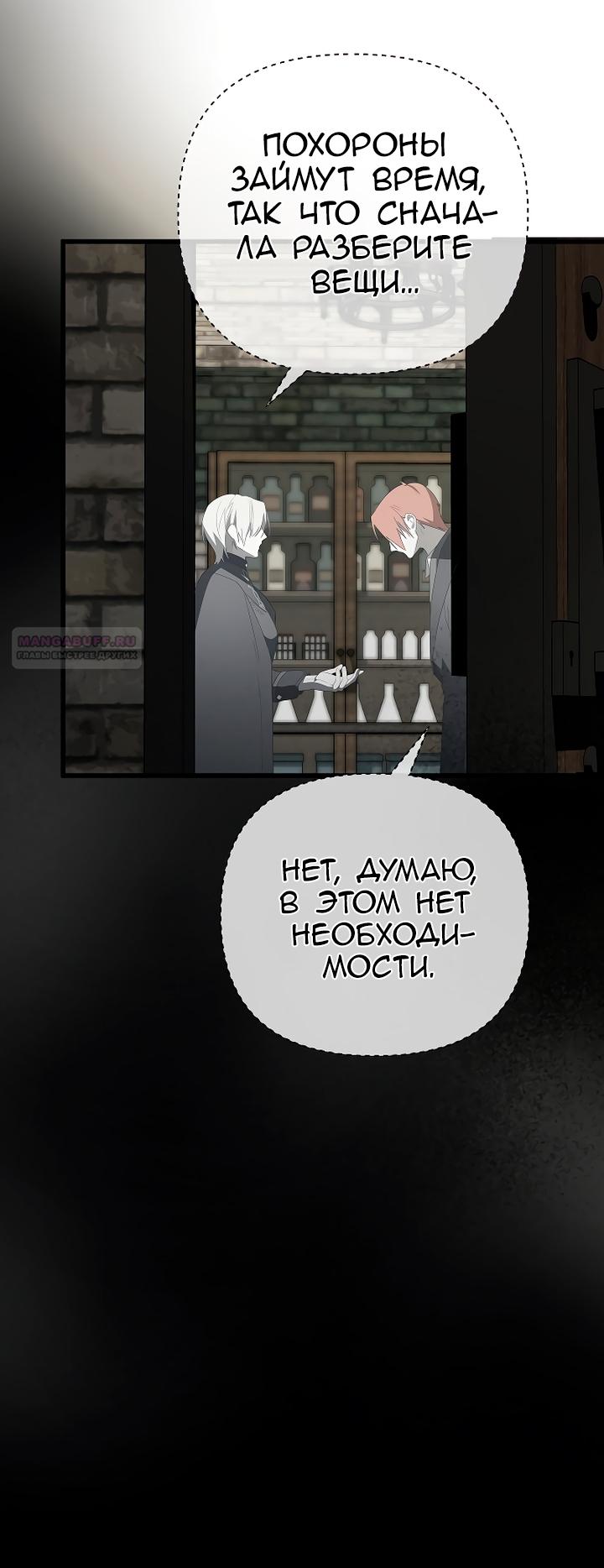 Манга Разрушенный дом - Глава 33 Страница 46