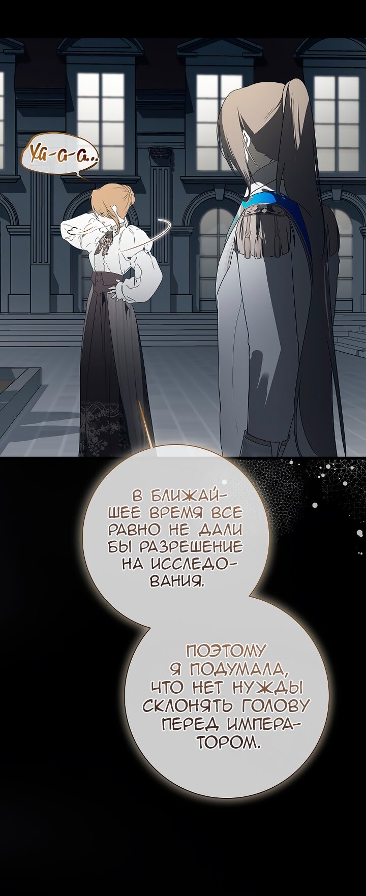 Манга Разрушенный дом - Глава 33 Страница 11