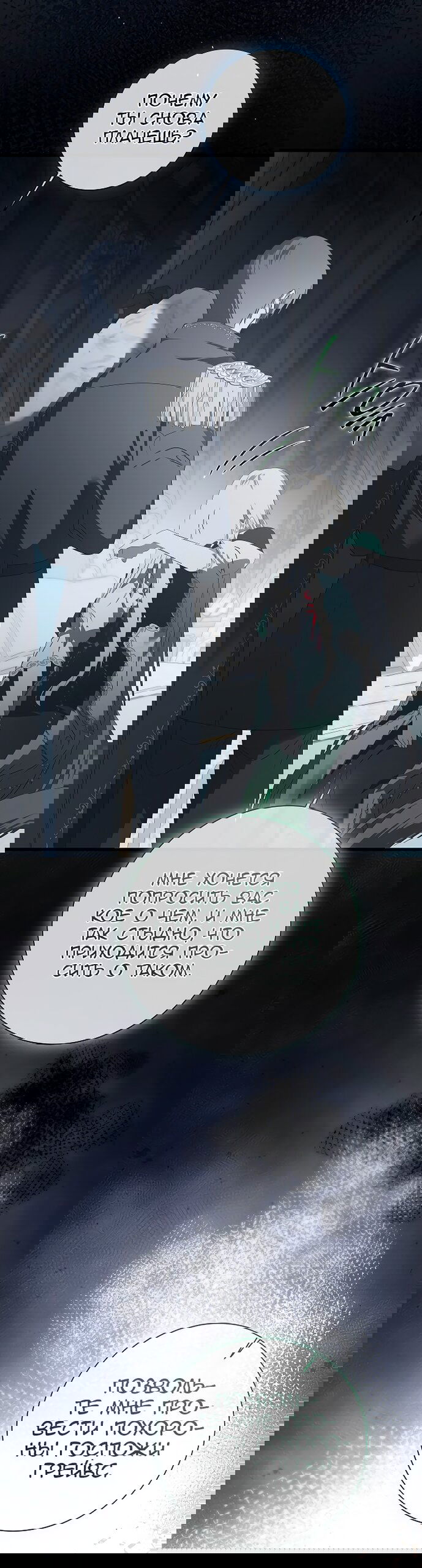 Манга Разрушенный дом - Глава 33 Страница 24