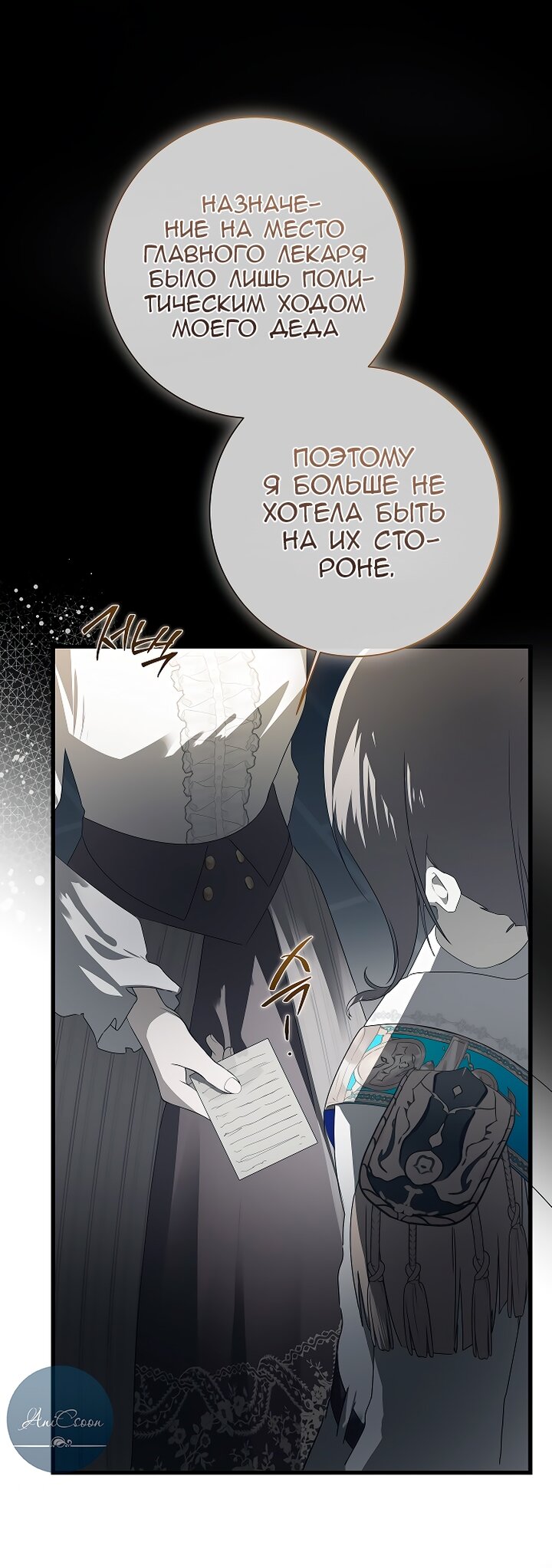 Манга Разрушенный дом - Глава 33 Страница 12