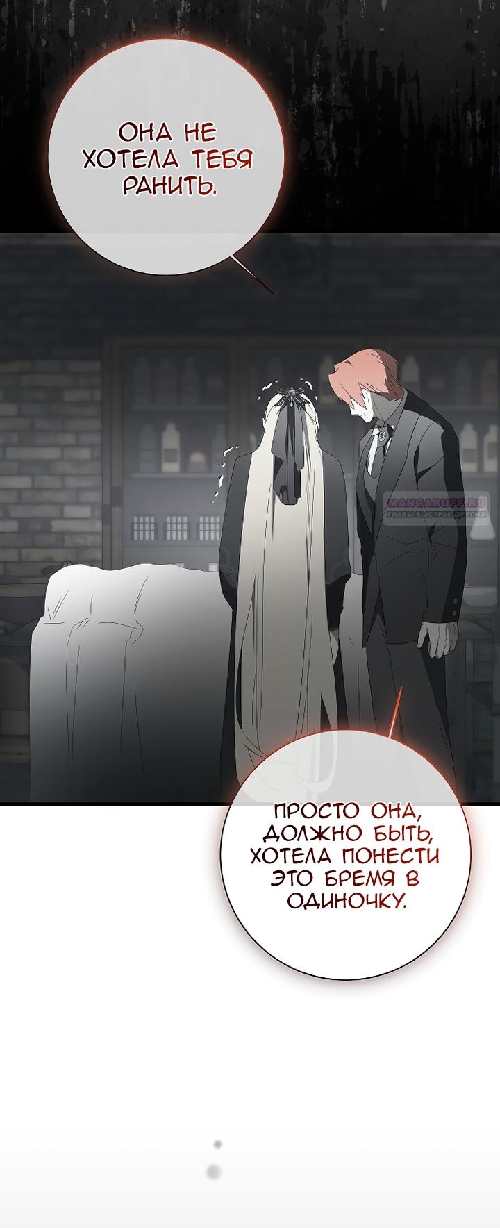 Манга Разрушенный дом - Глава 33 Страница 62