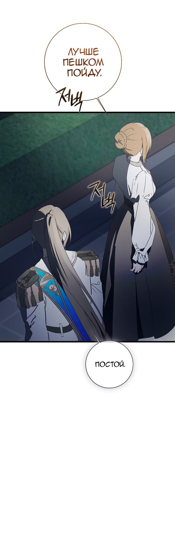 Манга Разрушенный дом - Глава 33 Страница 8