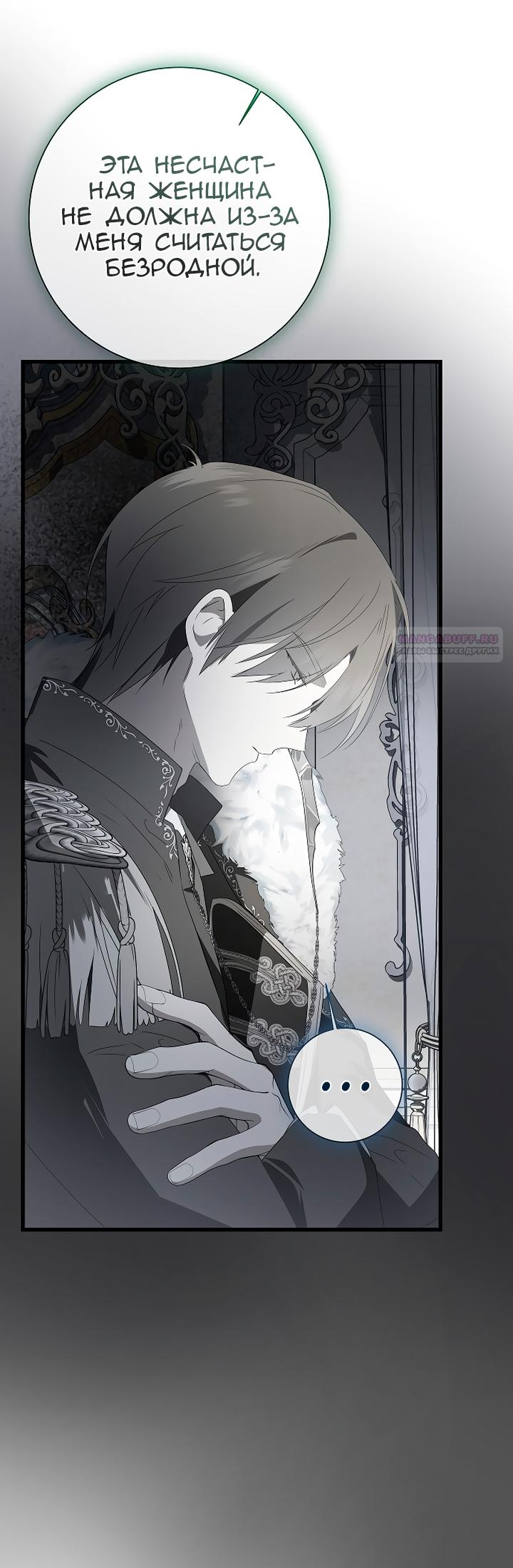 Манга Разрушенный дом - Глава 33 Страница 30